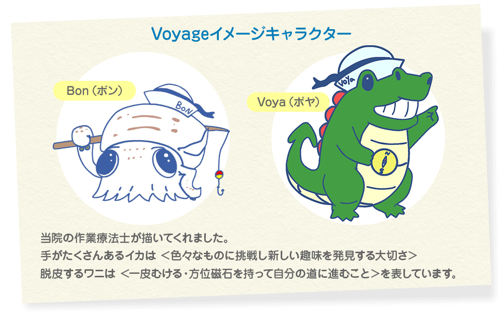 Voyageイメージキャラクター